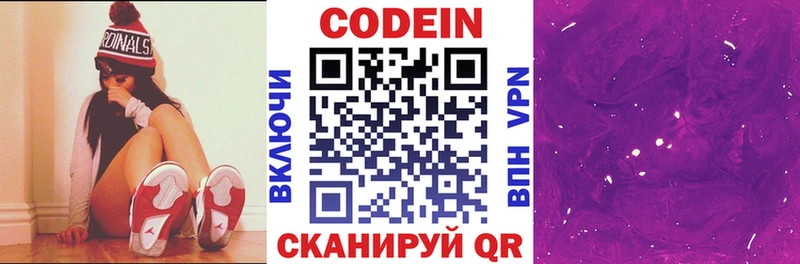 Кодеин Purple Drank Катайск